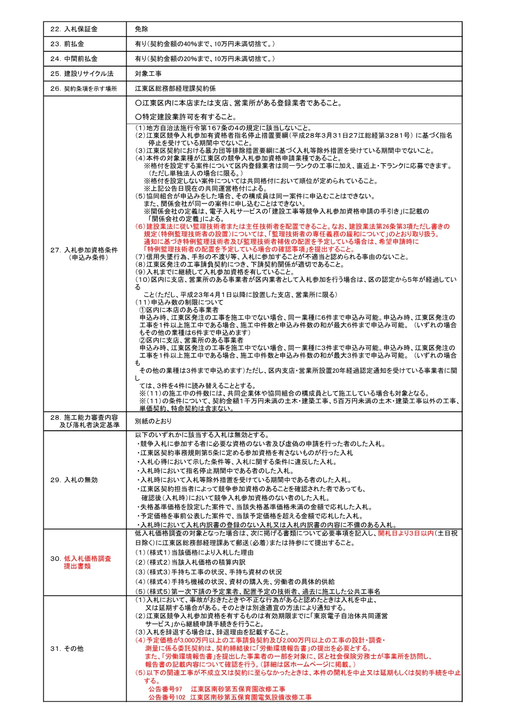 107.pdf 2ページ目のプレビュー