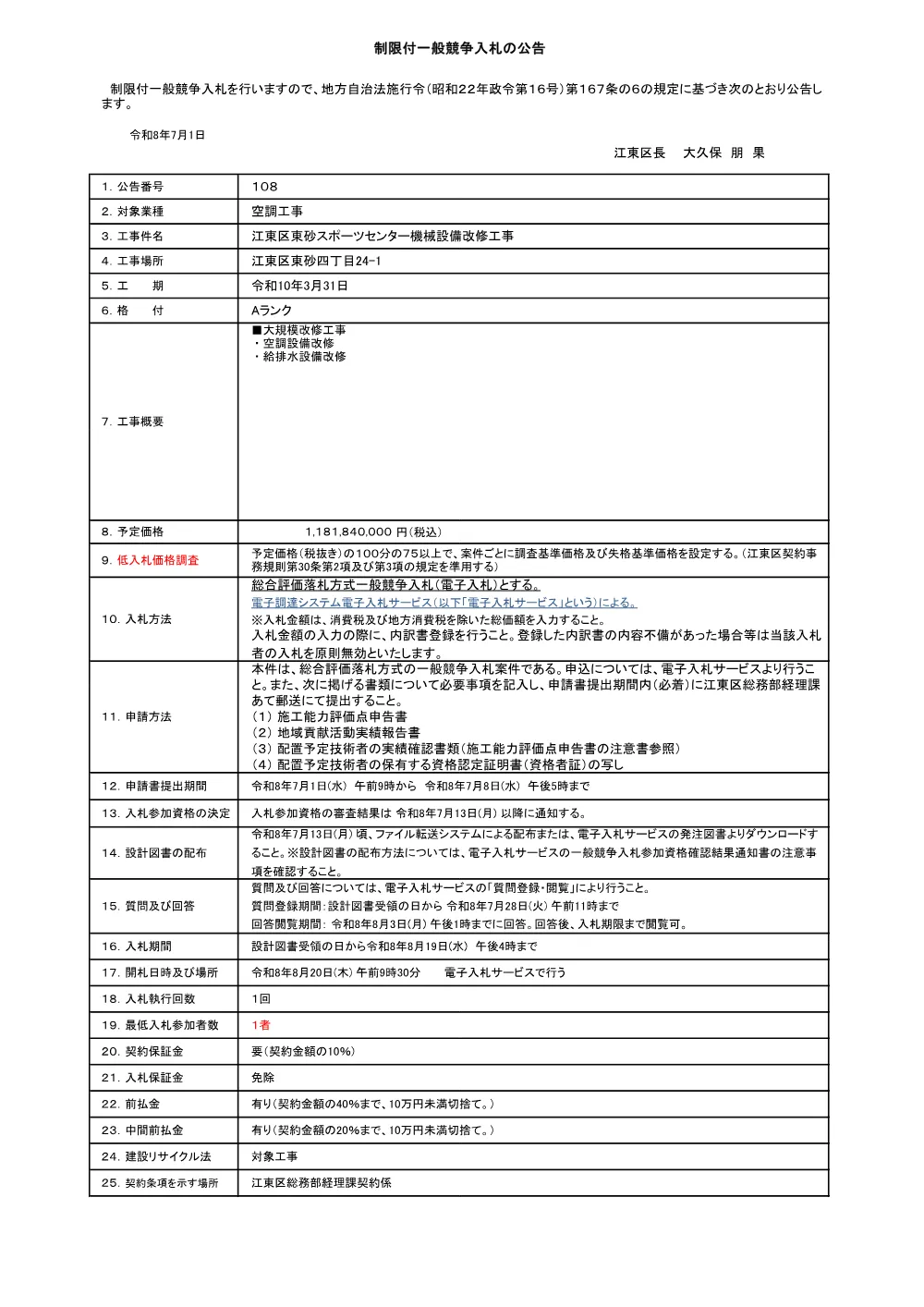 108.pdf 1ページ目のプレビュー