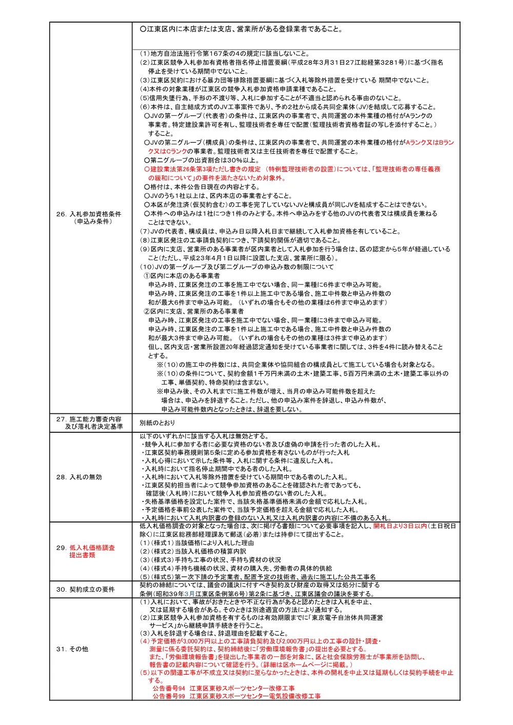 108.pdf 2ページ目のプレビュー