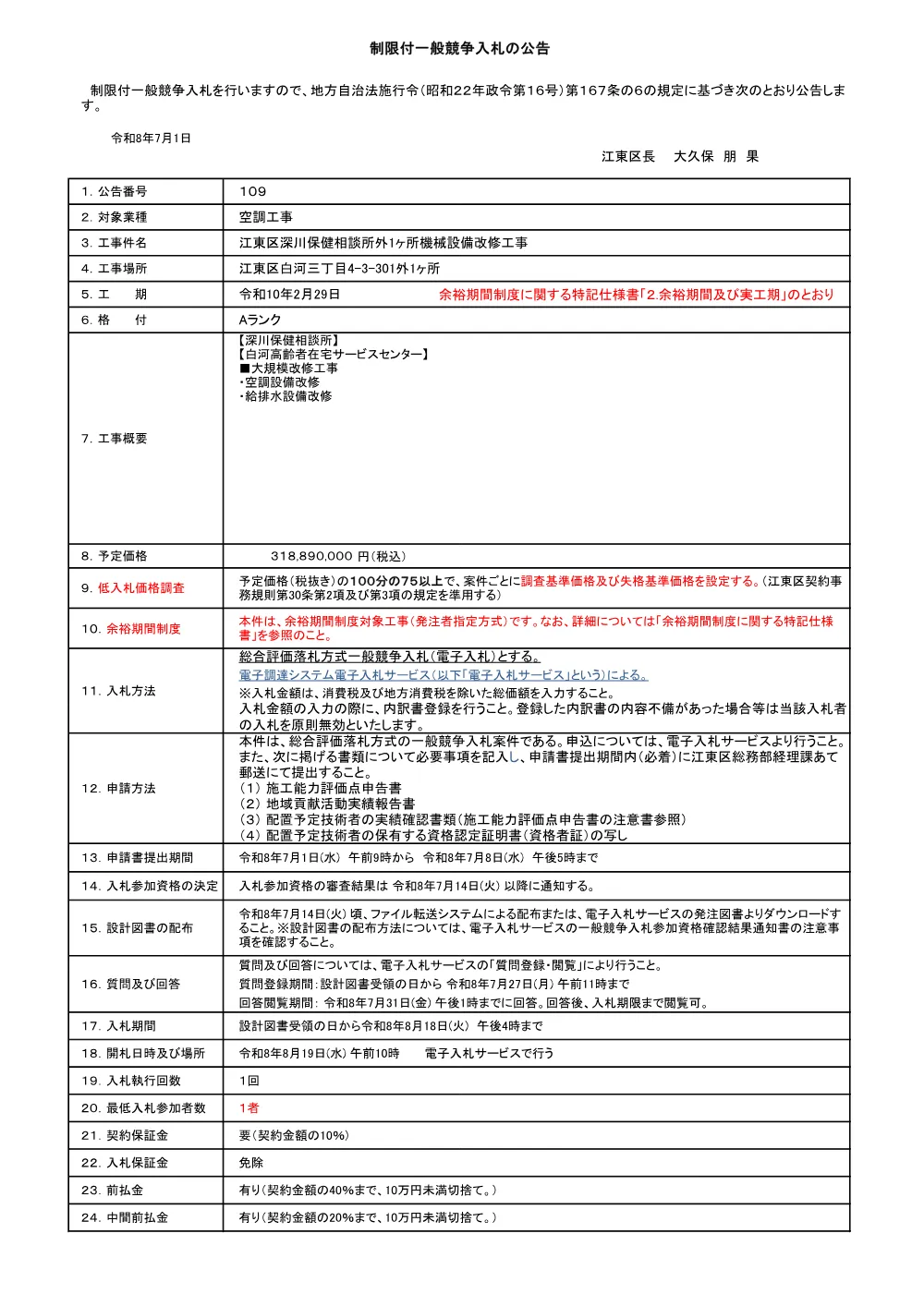 109.pdf 1ページ目のプレビュー