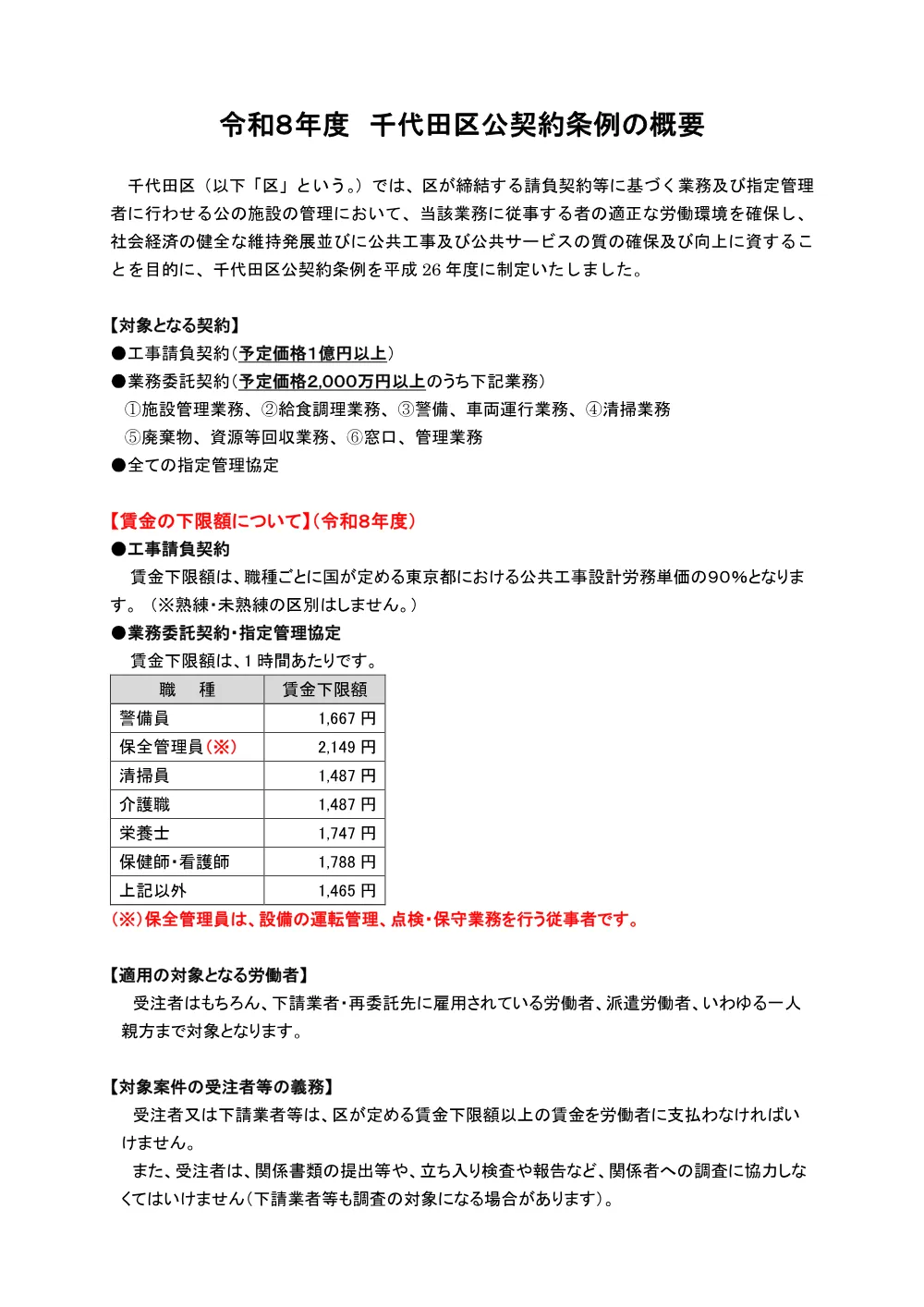 令和８年度公契約条例の概要+.pdf 1ページ目のプレビュー