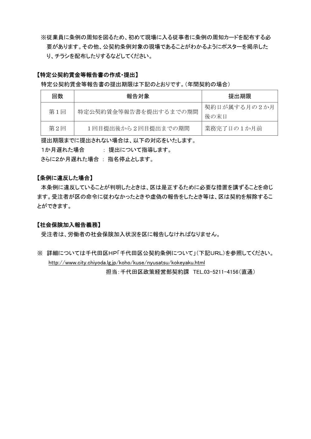 令和８年度公契約条例の概要+.pdf 2ページ目のプレビュー