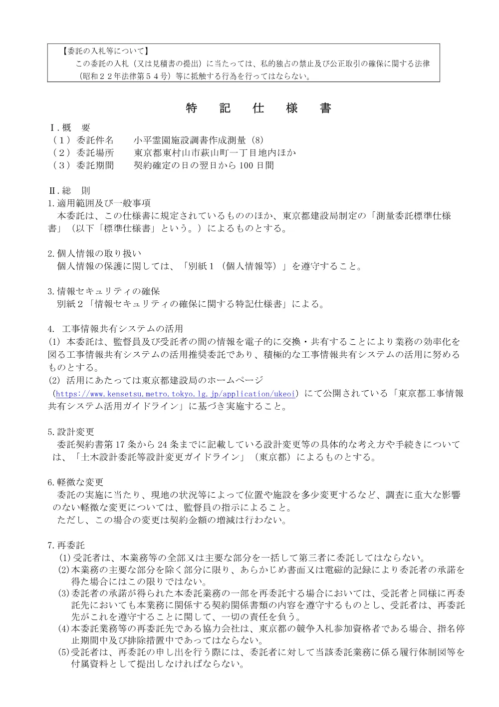 特記仕様書.pdf 1ページ目のプレビュー