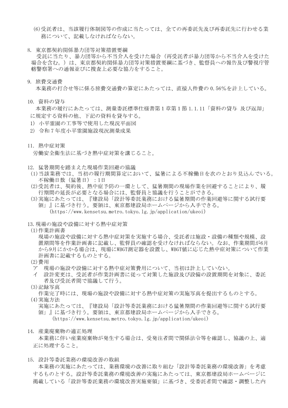 特記仕様書.pdf 2ページ目のプレビュー