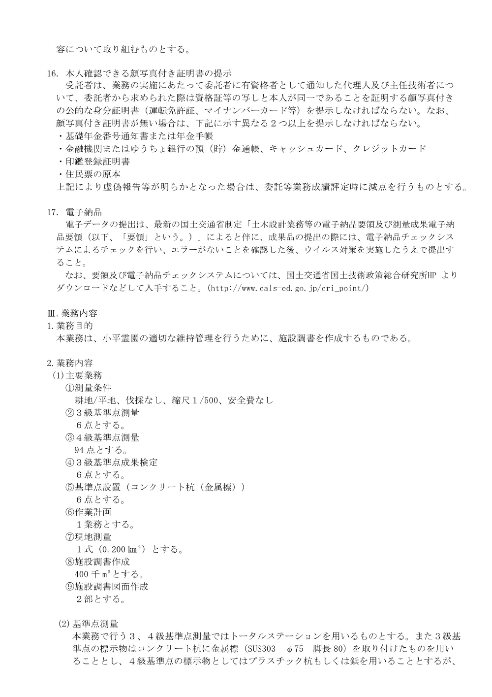 特記仕様書.pdf 3ページ目のプレビュー