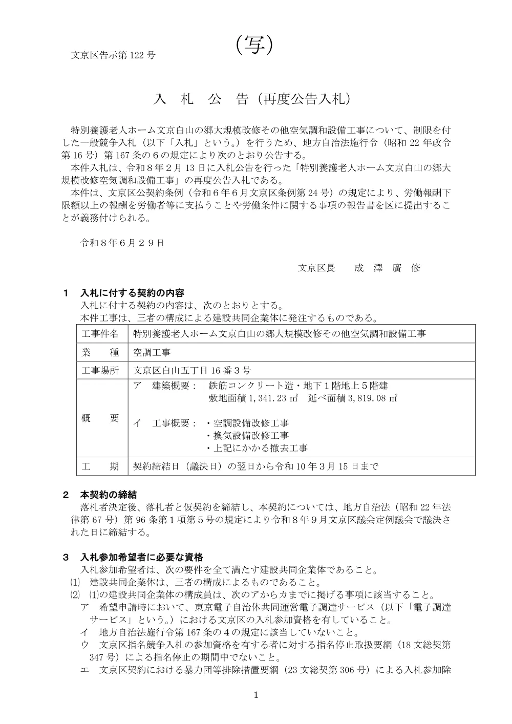１入札公告（写）.pdf 1ページ目のプレビュー
