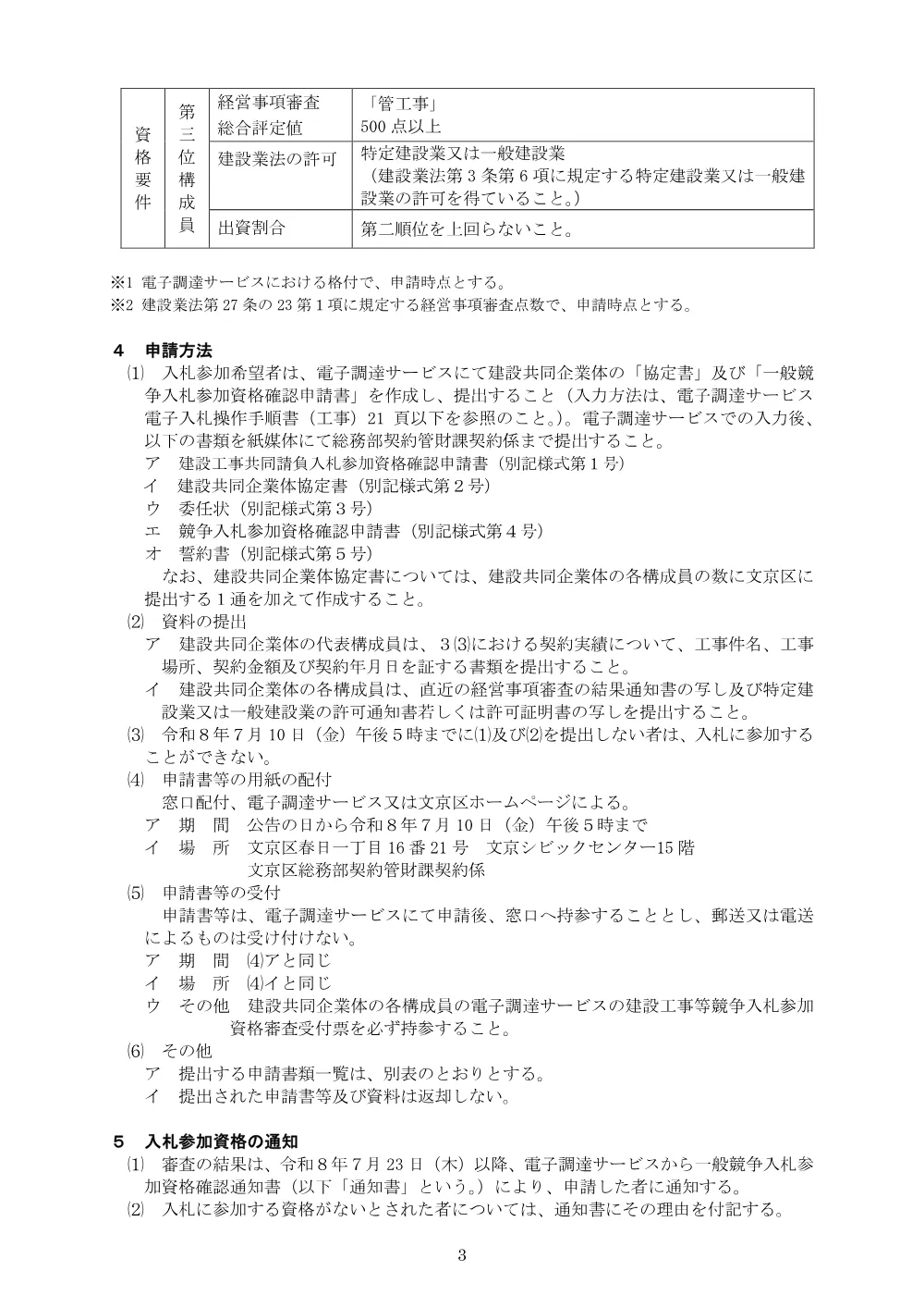 １入札公告（写）.pdf 3ページ目のプレビュー