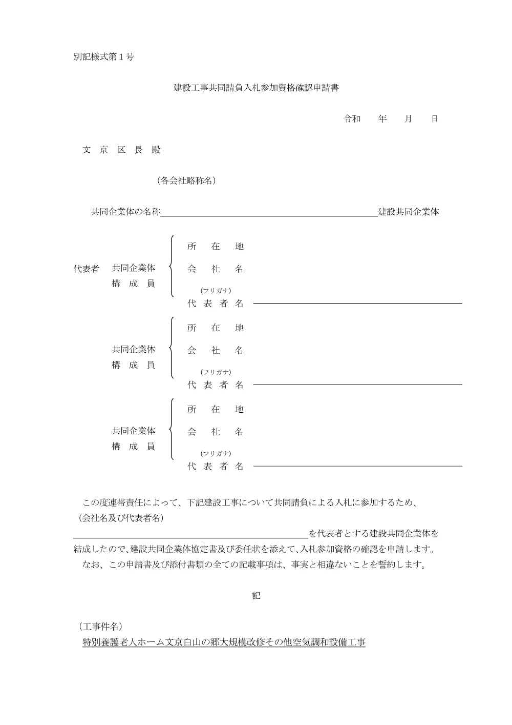 ２申請書類一式（白山空調）.pdf 1ページ目のプレビュー