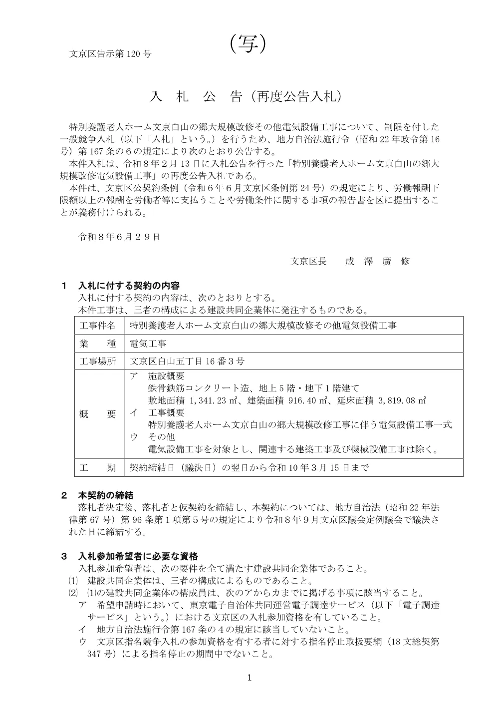 １入札公告（写）.pdf 1ページ目のプレビュー