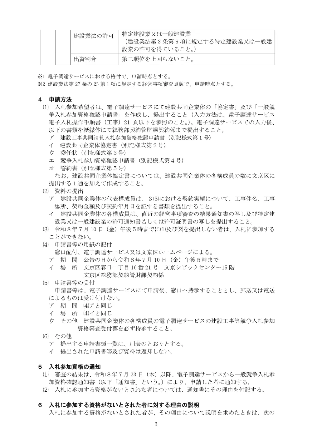 １入札公告（写）.pdf 3ページ目のプレビュー