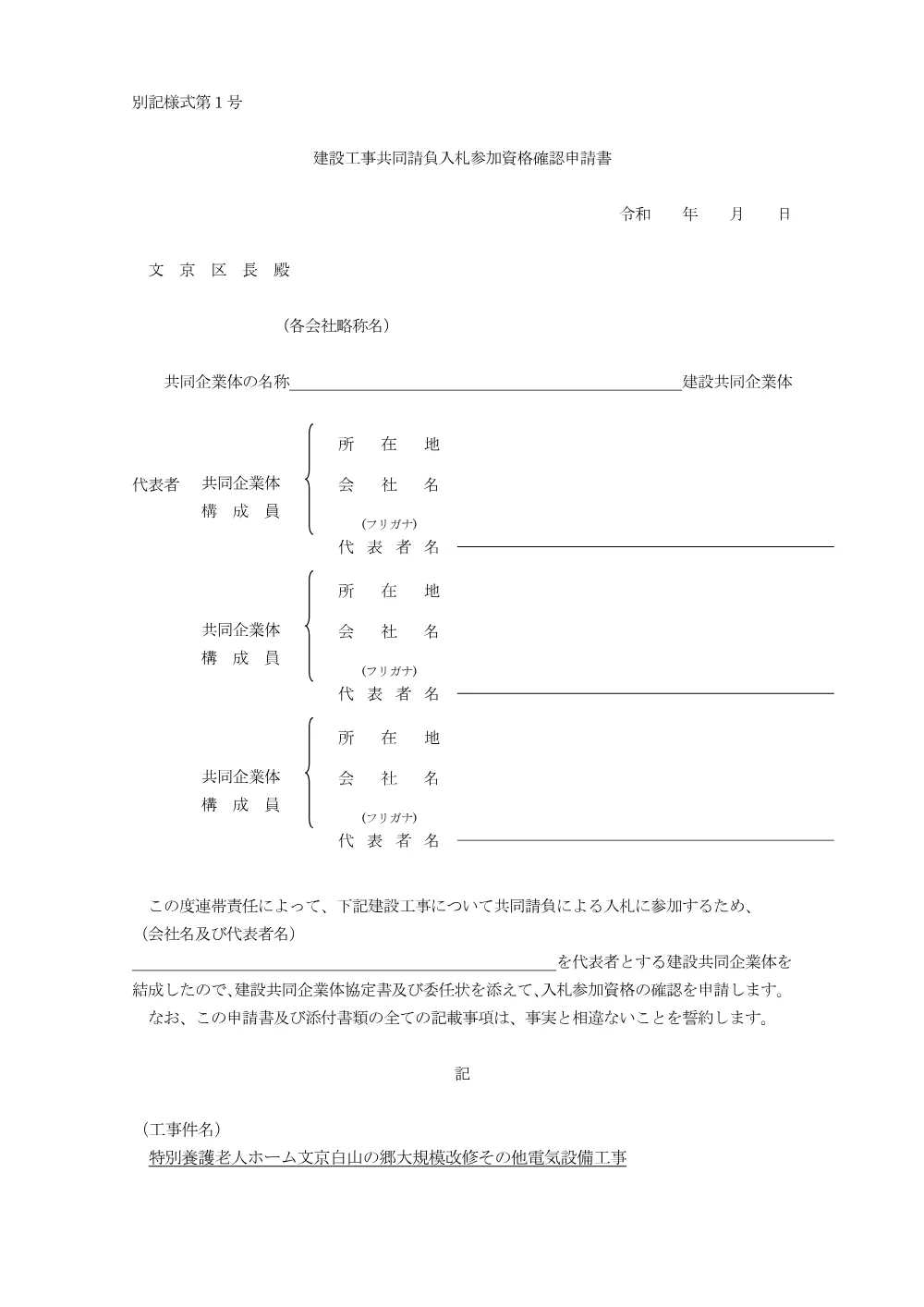 ２申請書類一式（白山電気）.pdf 1ページ目のプレビュー