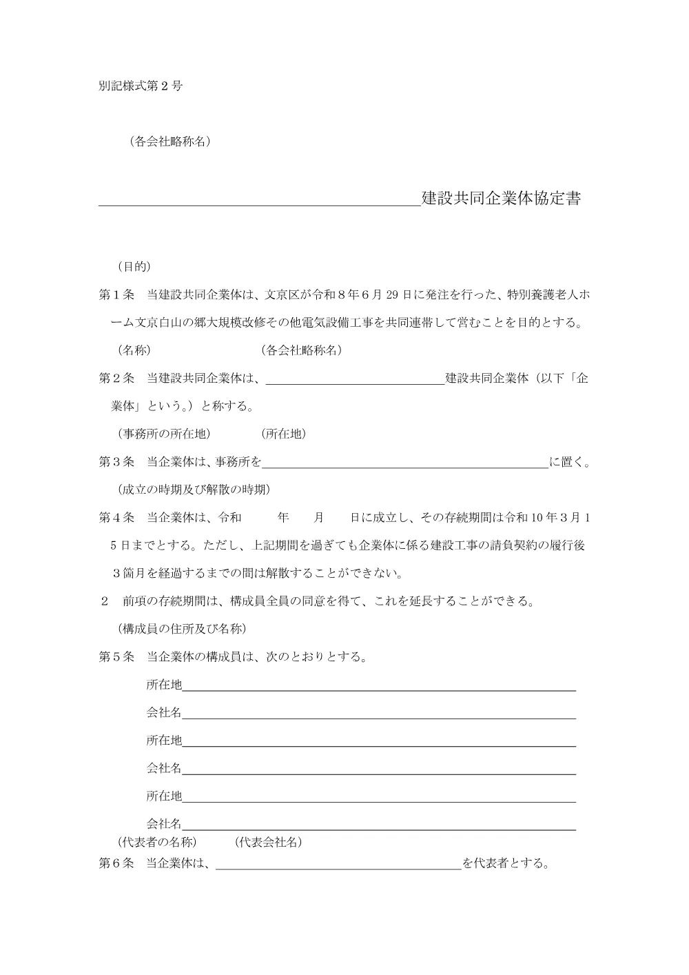 ２申請書類一式（白山電気）.pdf 2ページ目のプレビュー
