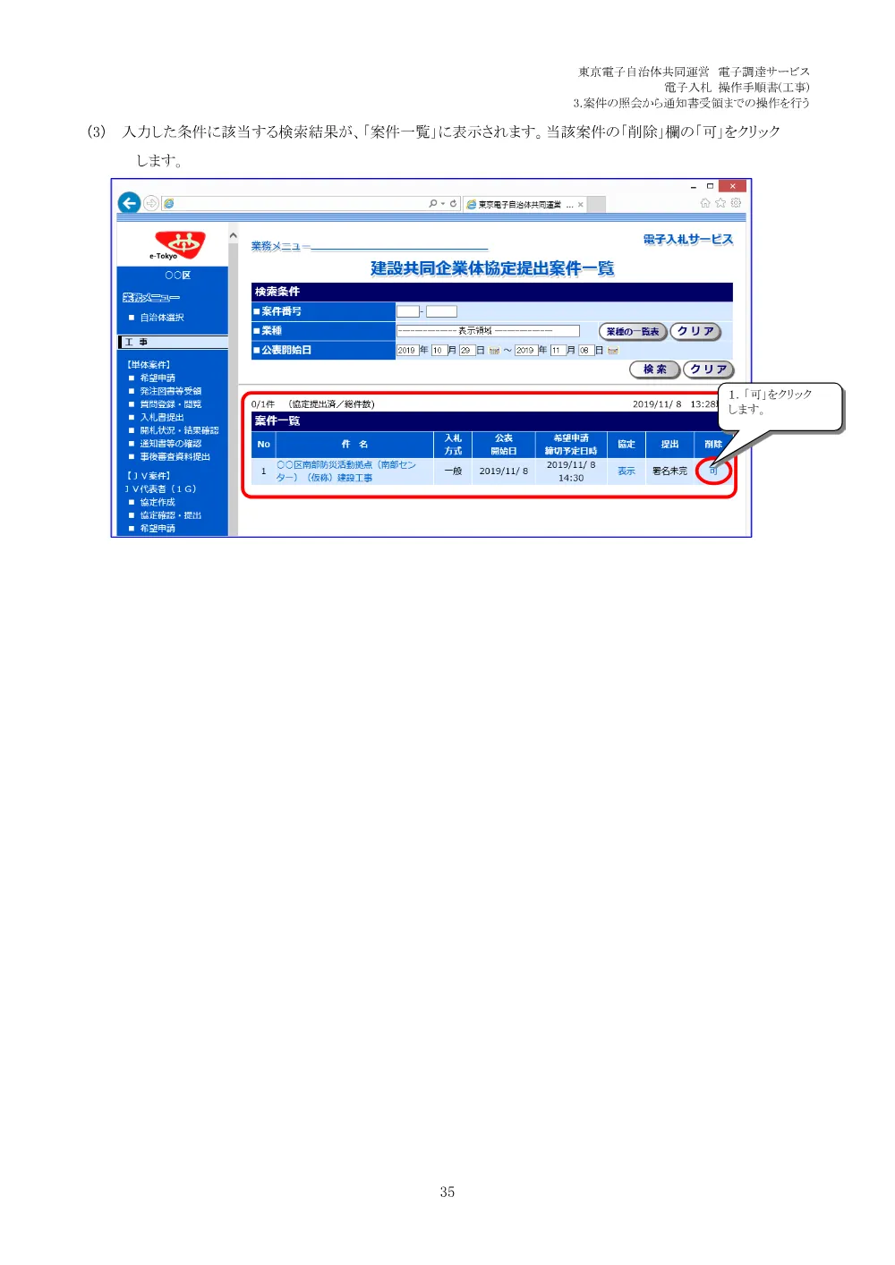 ５電子入札　操作手順書（ＪＶ・一般競争入札）②.pdf 2ページ目のプレビュー