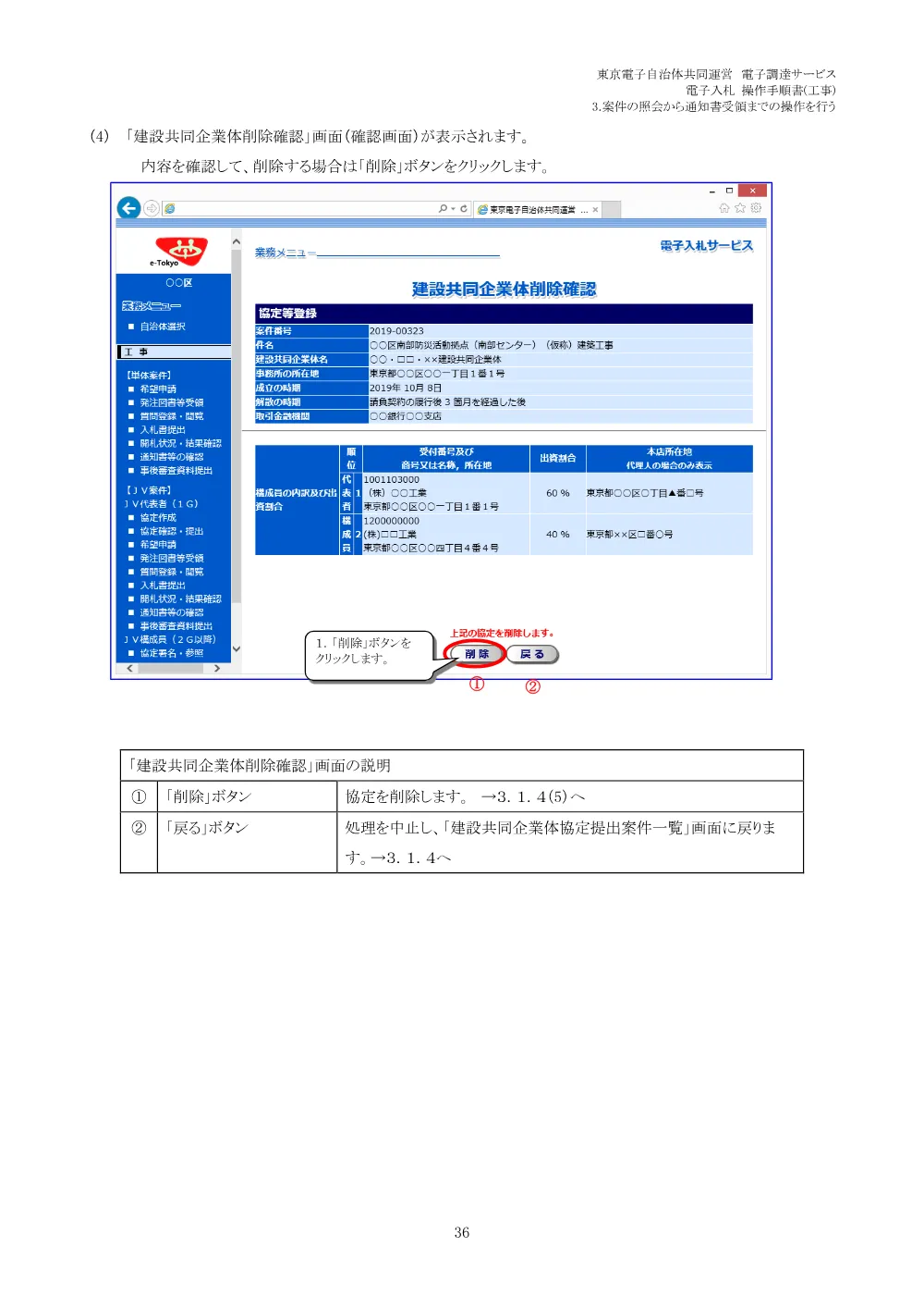 ５電子入札　操作手順書（ＪＶ・一般競争入札）②.pdf 3ページ目のプレビュー