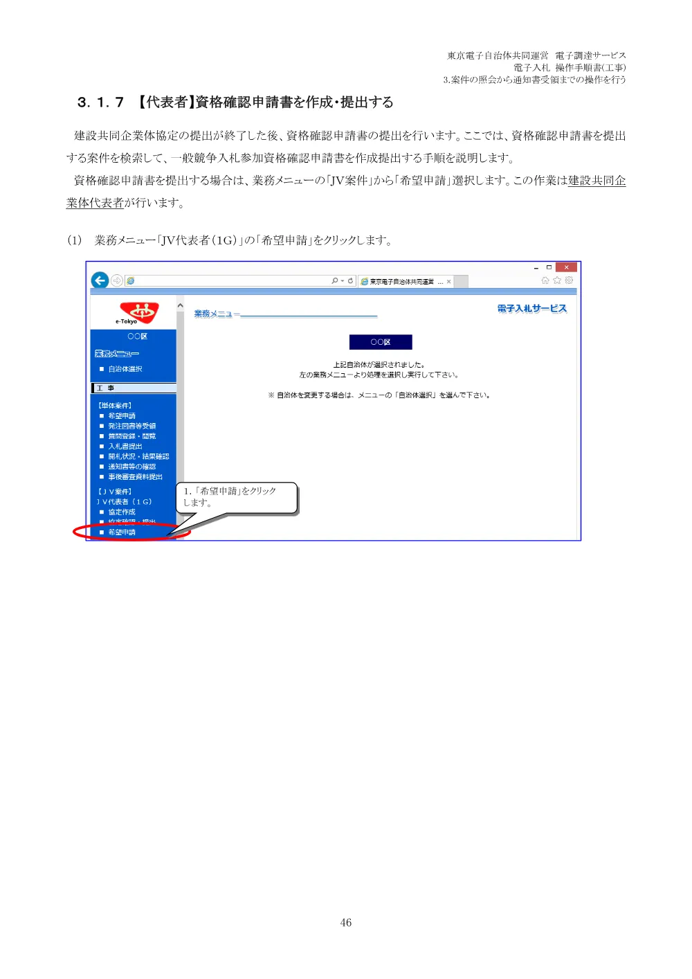 ６電子入札　操作手順書（ＪＶ・一般競争入札）③.pdf 1ページ目のプレビュー