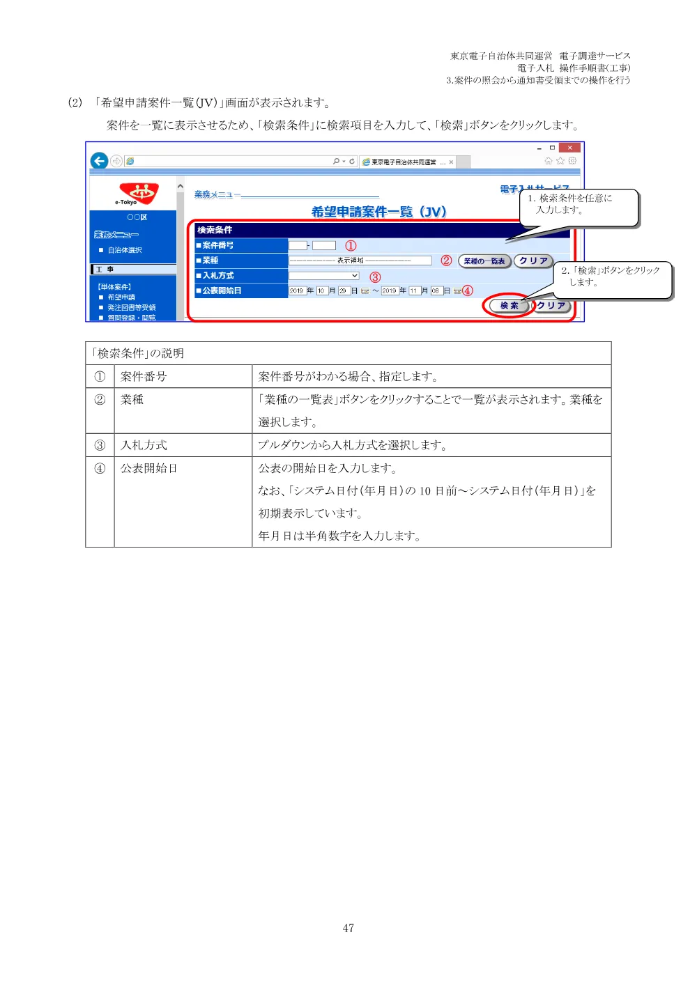 ６電子入札　操作手順書（ＪＶ・一般競争入札）③.pdf 2ページ目のプレビュー