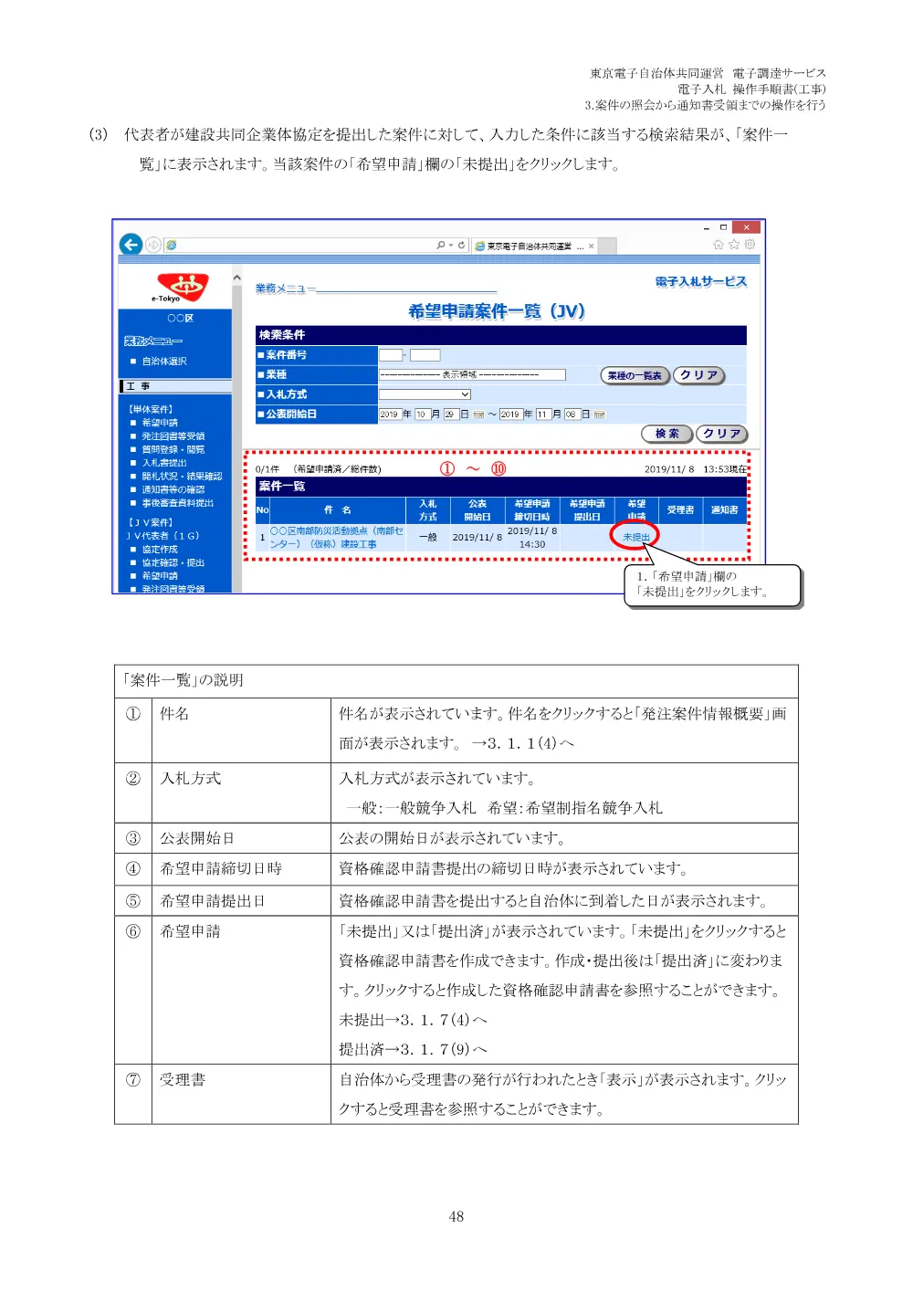６電子入札　操作手順書（ＪＶ・一般競争入札）③.pdf 3ページ目のプレビュー
