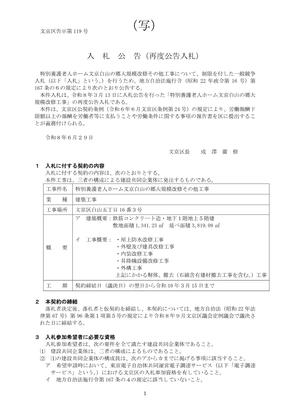 １入札公告（写）.pdf 1ページ目のプレビュー