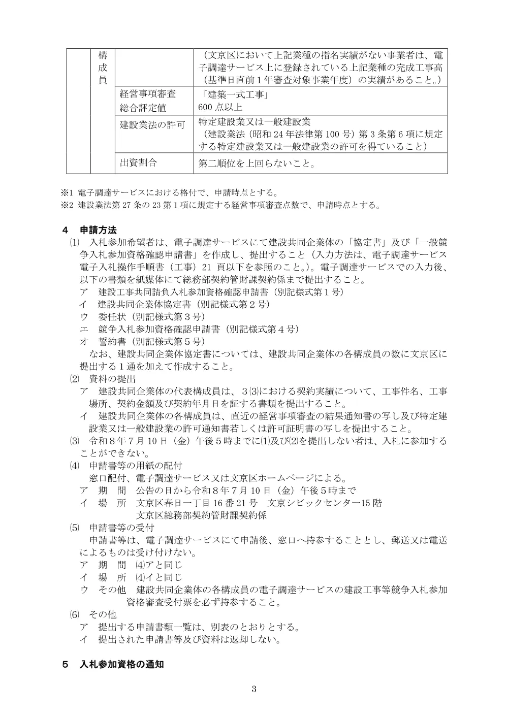 １入札公告（写）.pdf 3ページ目のプレビュー