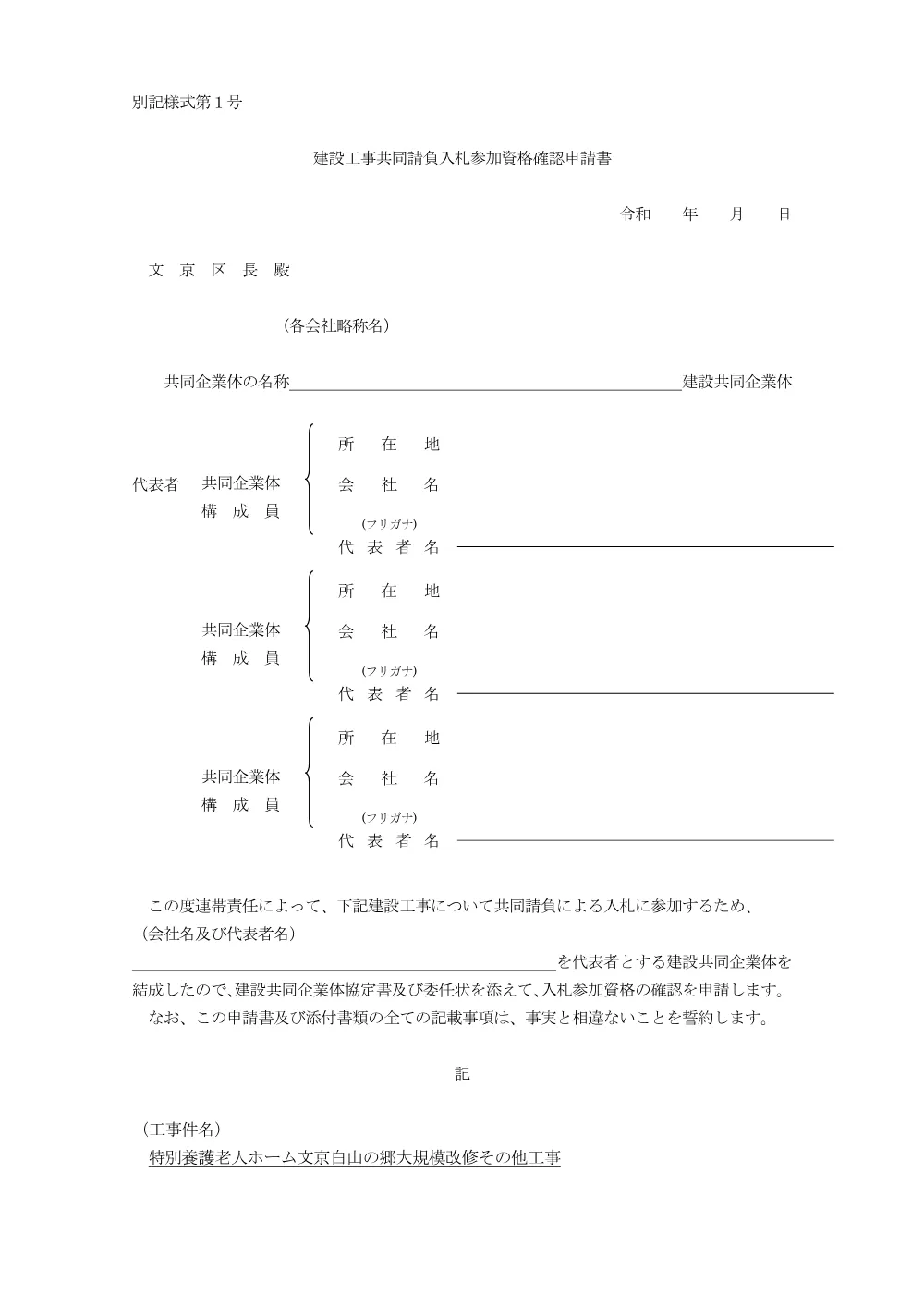 ２申請書類一式（白山建築）.pdf 1ページ目のプレビュー