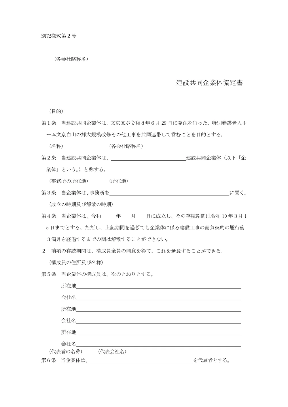 ２申請書類一式（白山建築）.pdf 2ページ目のプレビュー