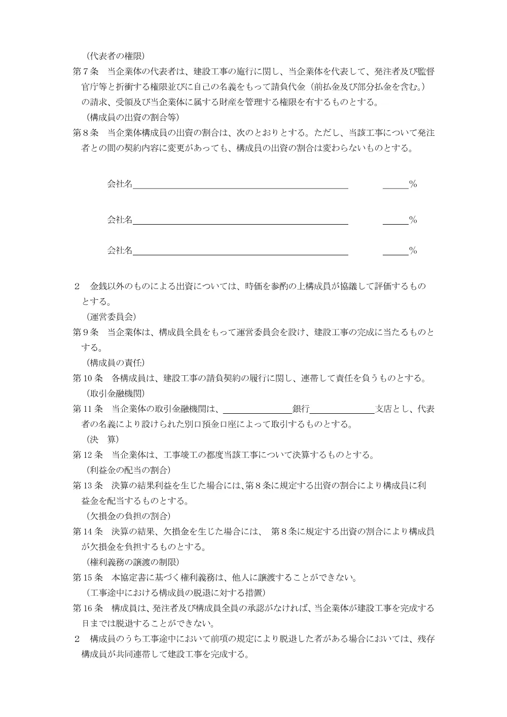 ２申請書類一式（白山建築）.pdf 3ページ目のプレビュー