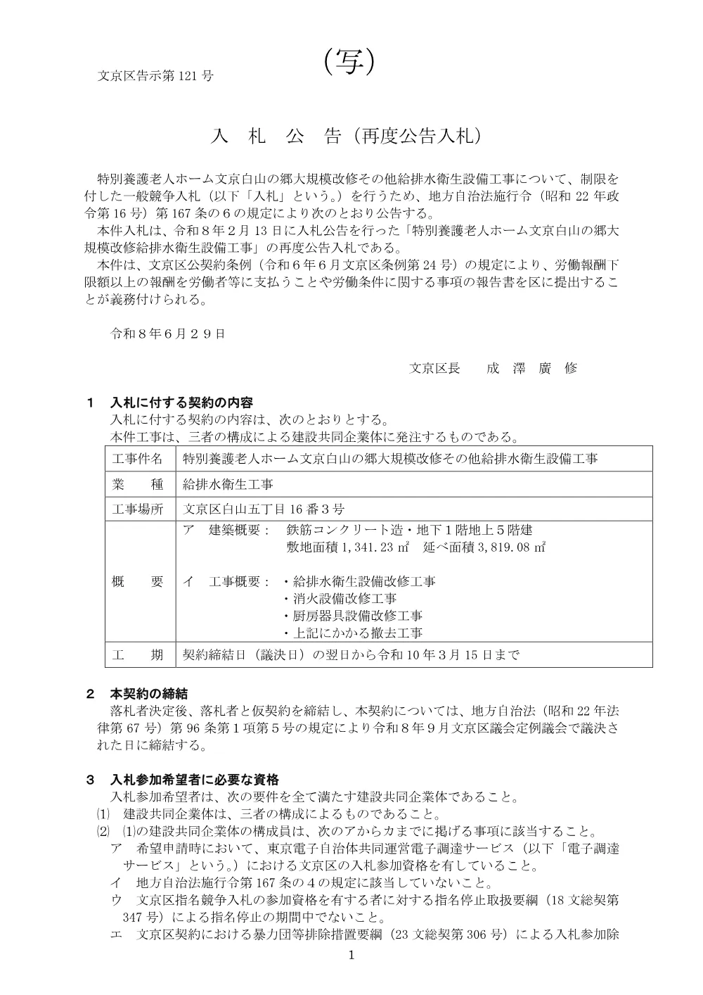１入札公告（写）.pdf 1ページ目のプレビュー