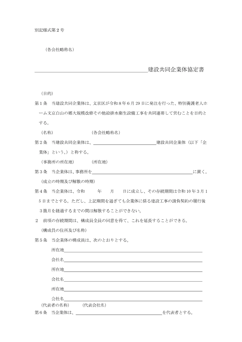２申請書類一式（白山給排水）.pdf 2ページ目のプレビュー