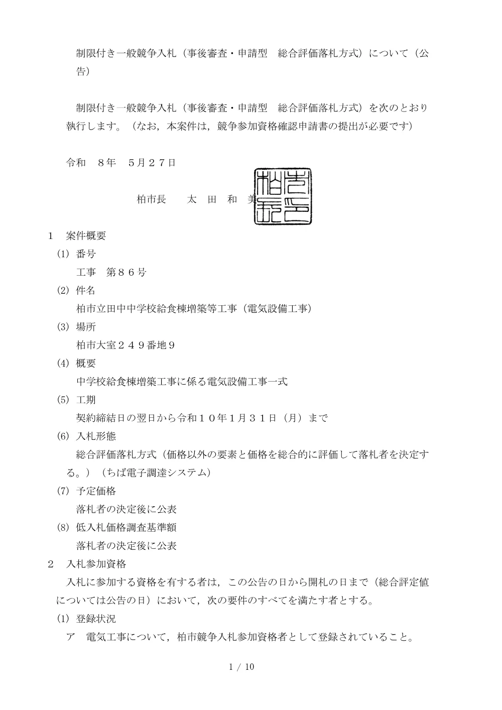 2026A00086.PDF 1ページ目のプレビュー