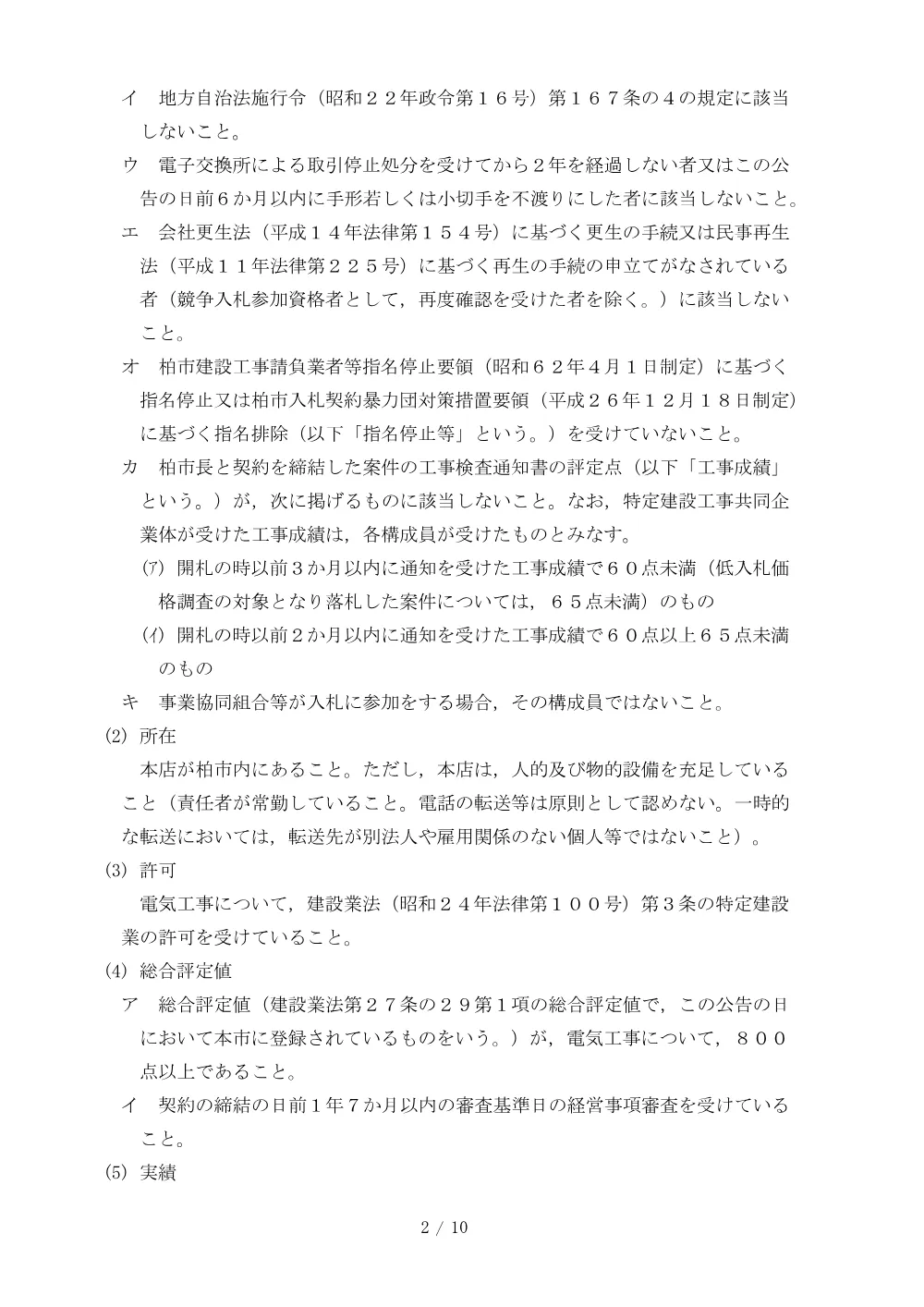2026A00086.PDF 2ページ目のプレビュー