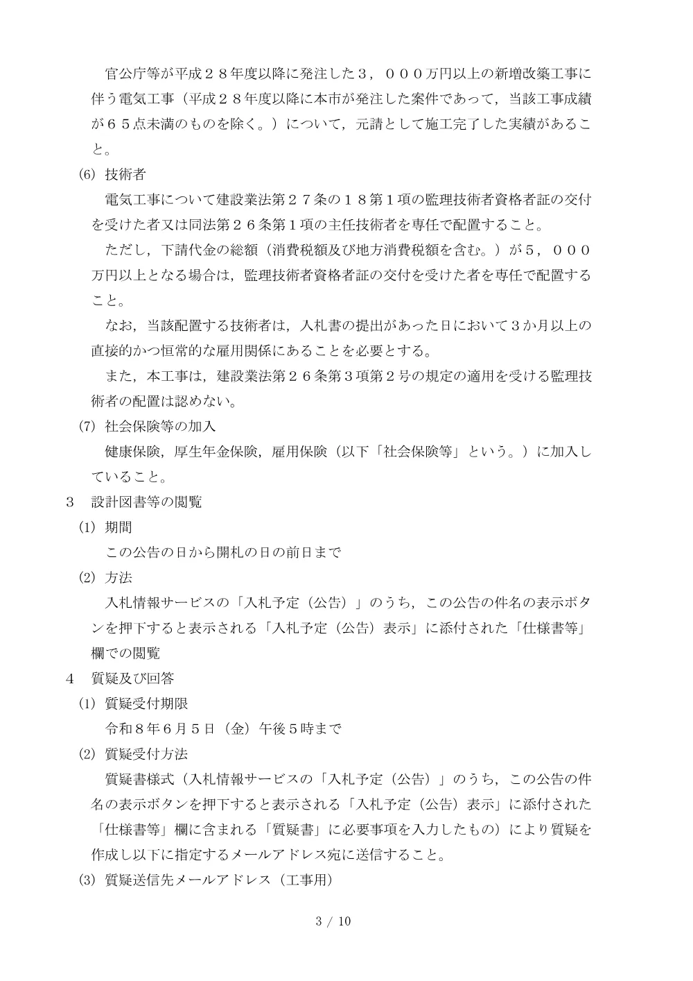 2026A00086.PDF 3ページ目のプレビュー