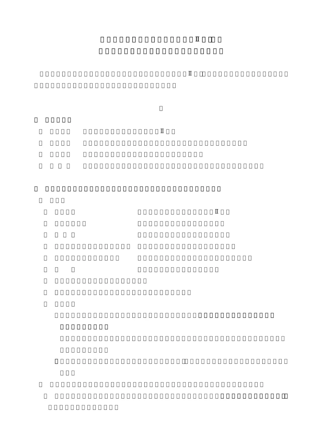 入札参加手続について【5081000080】.pdf 1ページ目のプレビュー