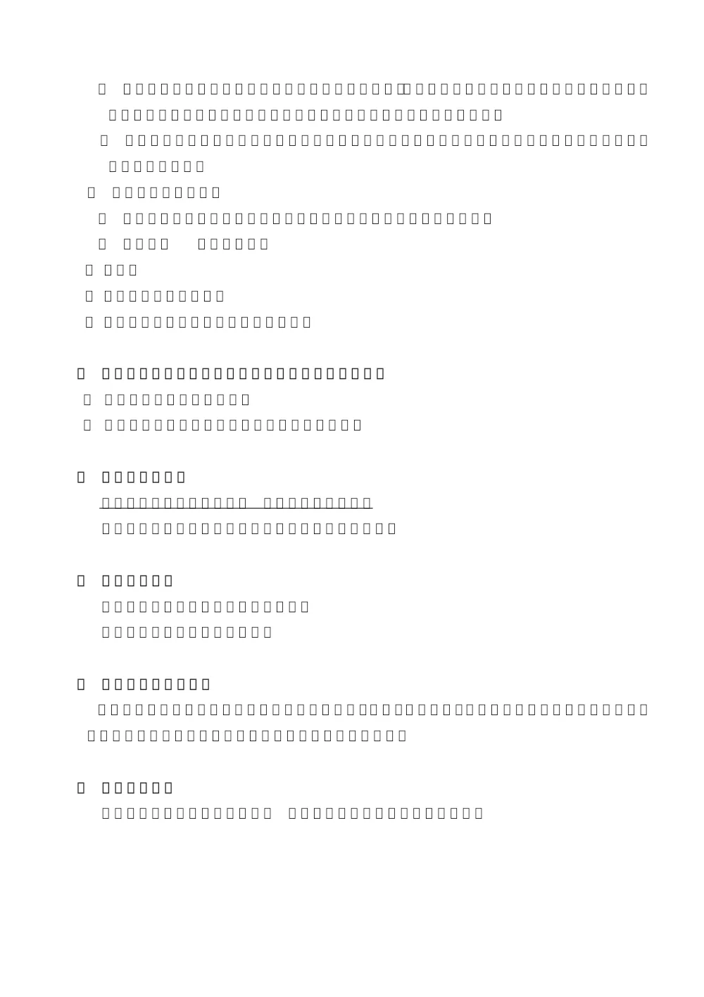 入札参加手続について【5081000080】.pdf 2ページ目のプレビュー