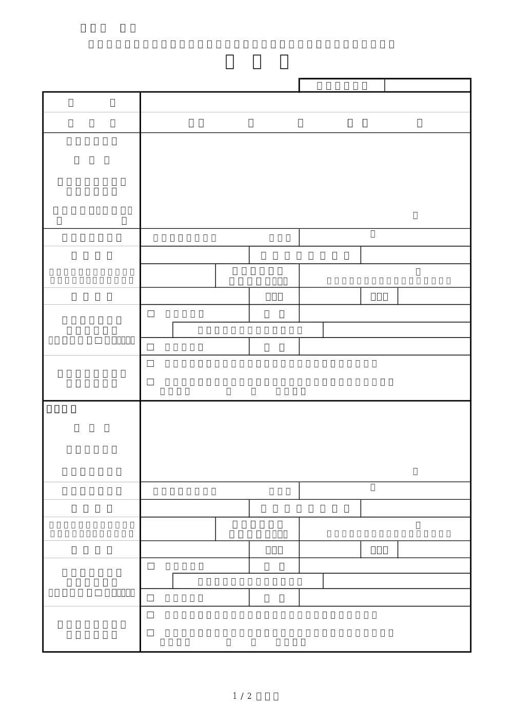 【２ＪＶ】提出書類（１）～（６）【5081000080】.pdf 1ページ目のプレビュー