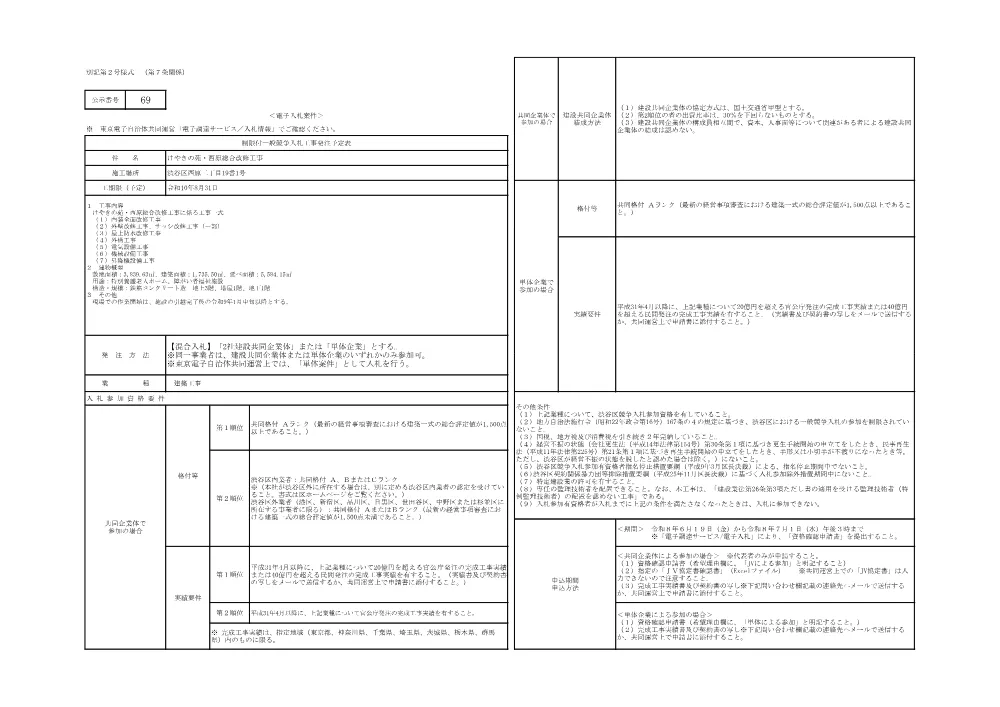 01　発注予定表_けやきの苑・西原総合改修工事.pdf 1ページ目のプレビュー