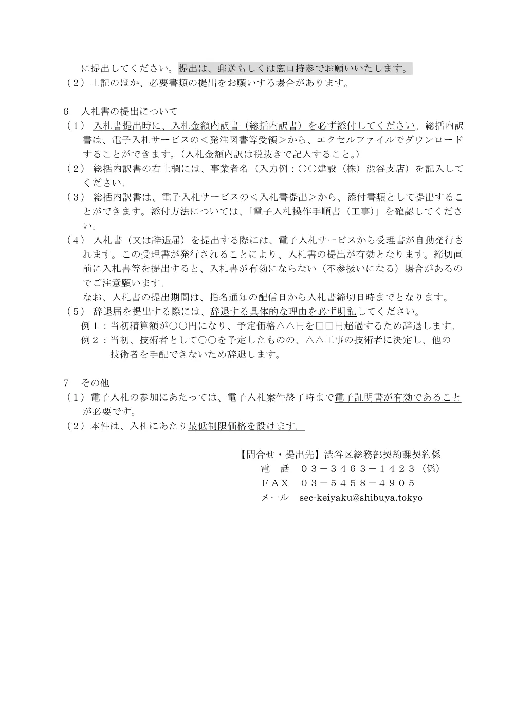 02　電子入札に関する注意事項　けやきの苑・西原総合改修工事.pdf 2ページ目のプレビュー