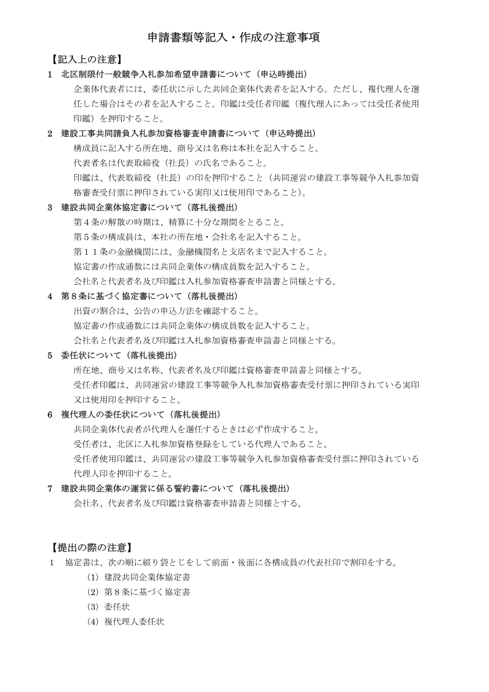 作成上の注意（202411～）2JV記入例なし.pdf 1ページ目のプレビュー