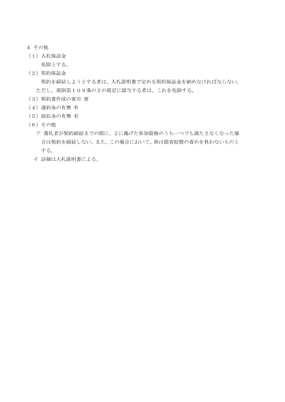 国際水素サミットにおける県内旅行手配・視察企画運営業務委託に係る一般競争入札公告.pdf 3ページ目のプレビュー