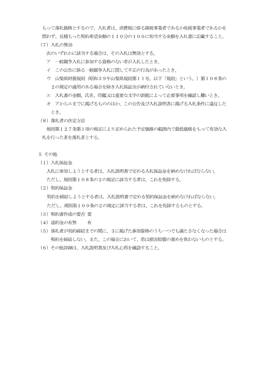 ガスクロマトグラフ質量分析計の調達に係る一般競争入札.pdf 3ページ目のプレビュー