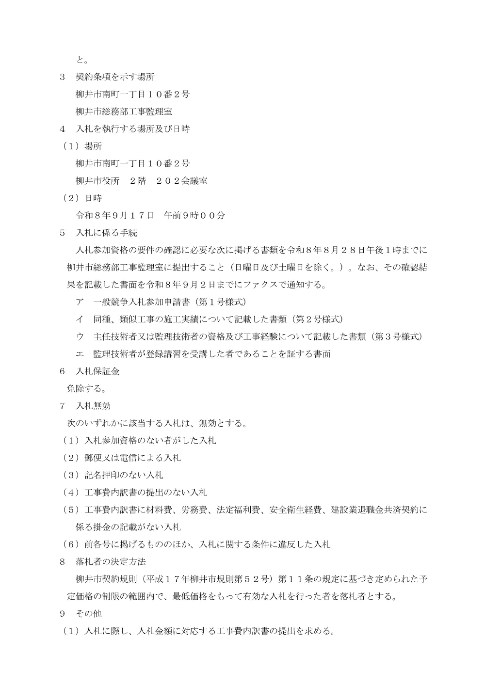 議場バリアフリー改修工事(その1) [PDFファイル／75KB].pdf 2ページ目のプレビュー