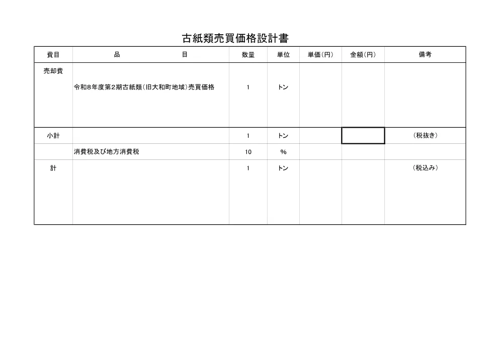 設計書(PDFファイル:44.6KB).pdf 2ページ目のプレビュー
