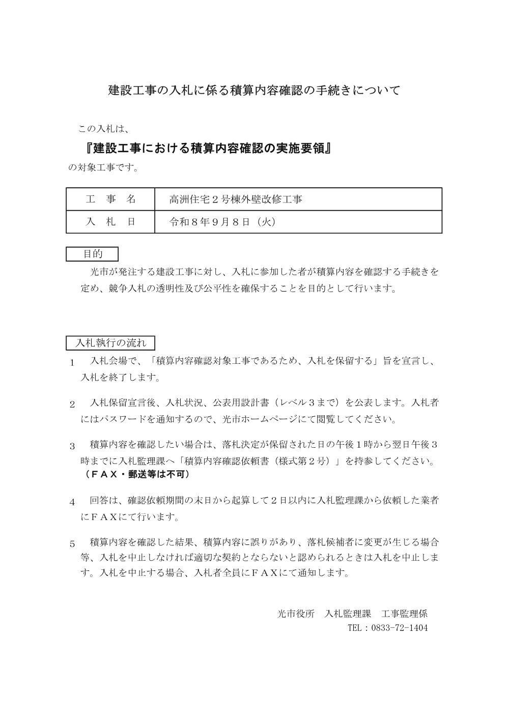 積算内容確認の手引き (PDFファイル: 95.8KB).pdf 1ページ目のプレビュー