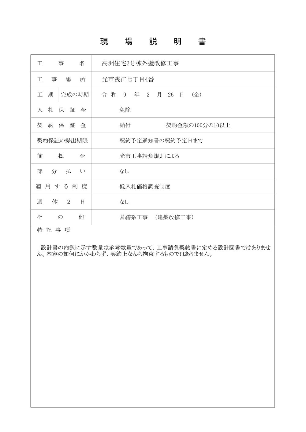 現場説明書 (PDFファイル: 440.8KB).pdf 1ページ目のプレビュー