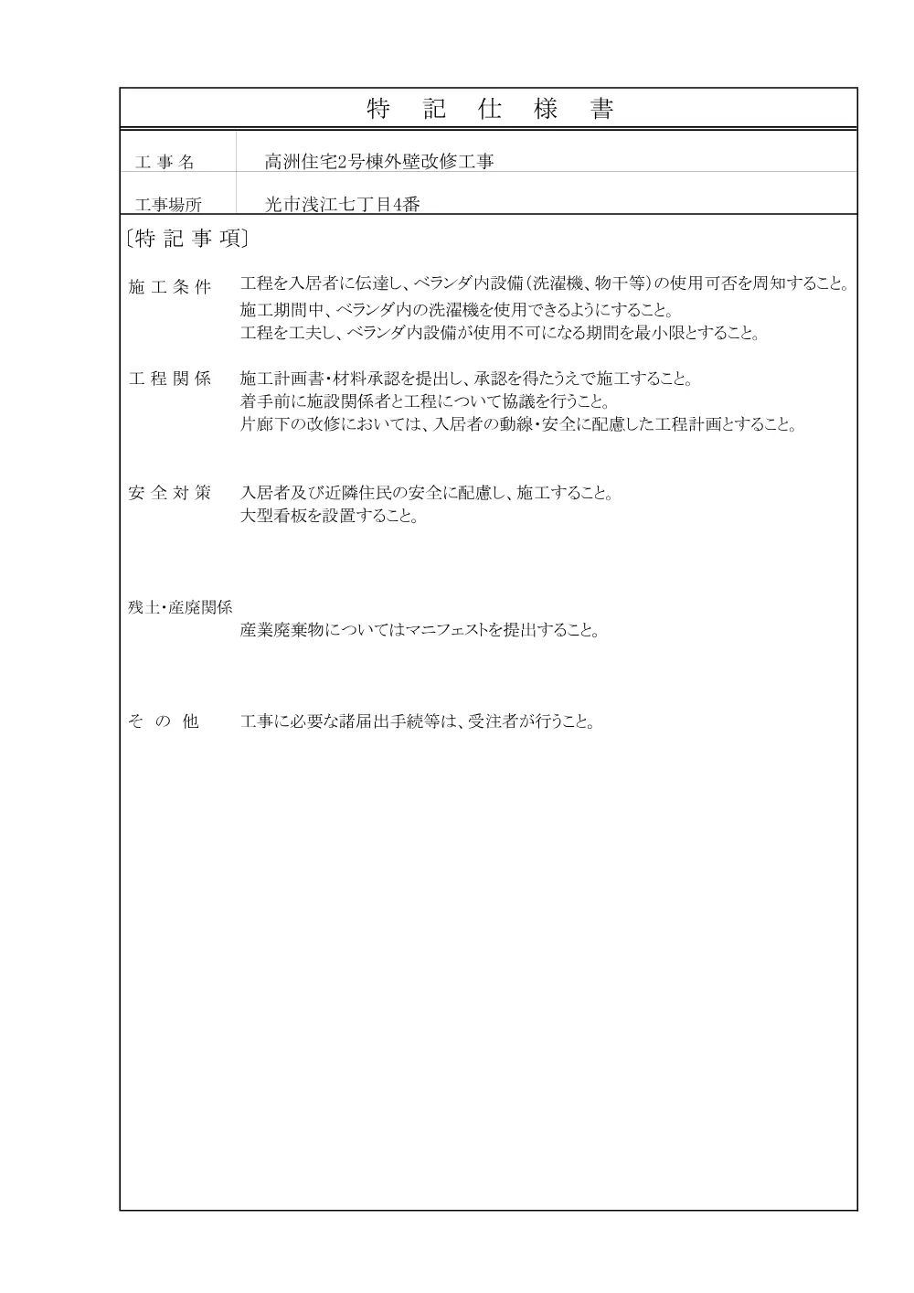 現場説明書 (PDFファイル: 440.8KB).pdf 2ページ目のプレビュー