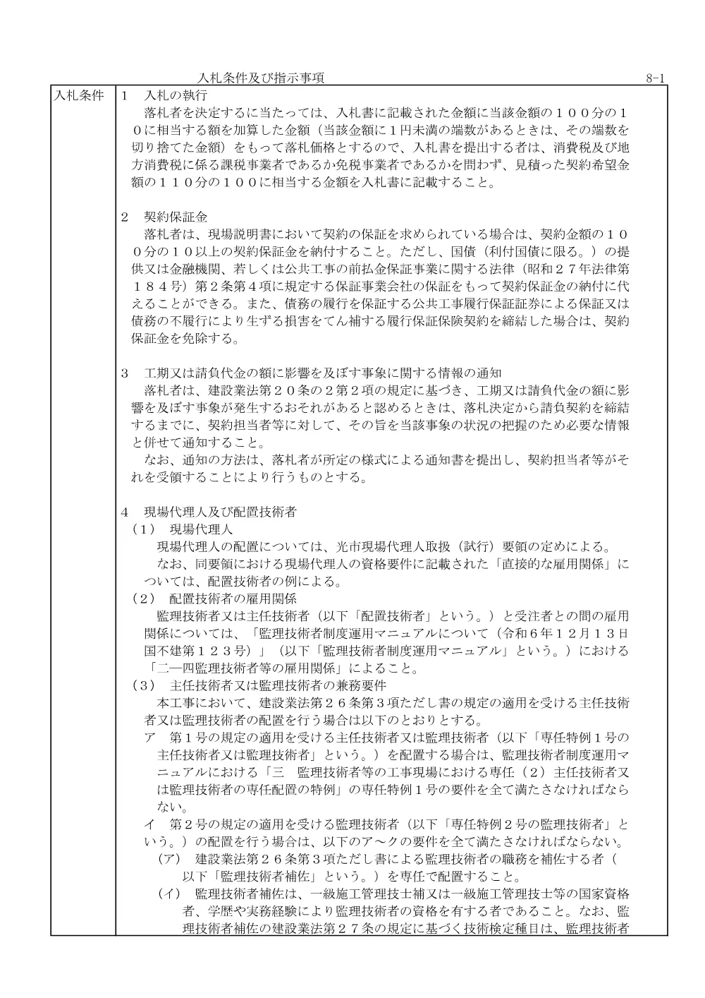 現場説明書 (PDFファイル: 440.8KB).pdf 3ページ目のプレビュー