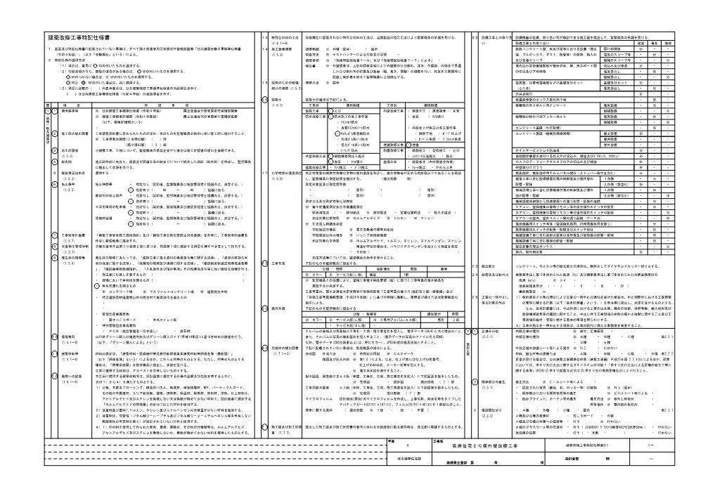 図面1 (PDFファイル: 3.2MB).pdf 2ページ目のプレビュー