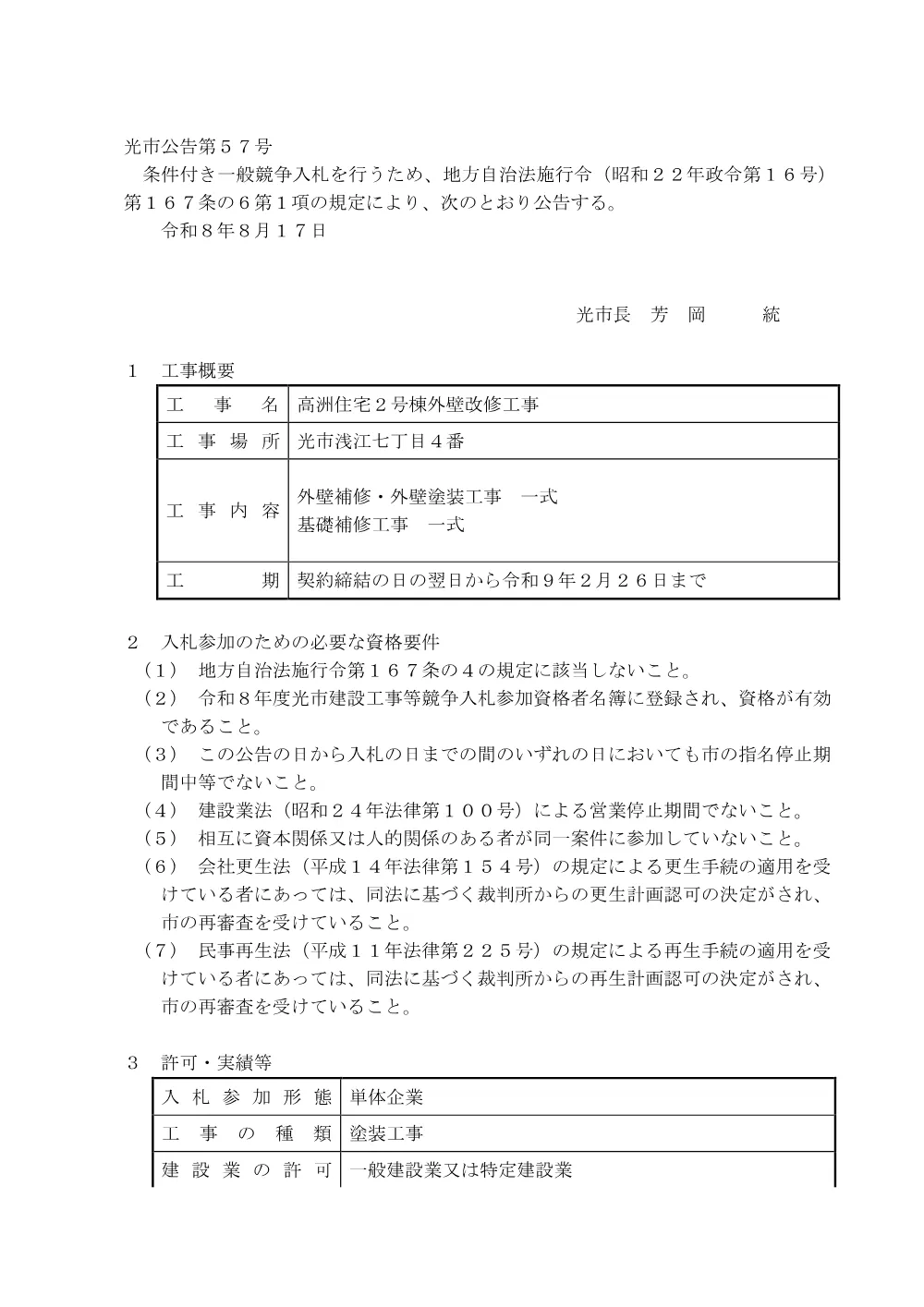 高洲住宅2号棟外壁改修工事.pdf 1ページ目のプレビュー