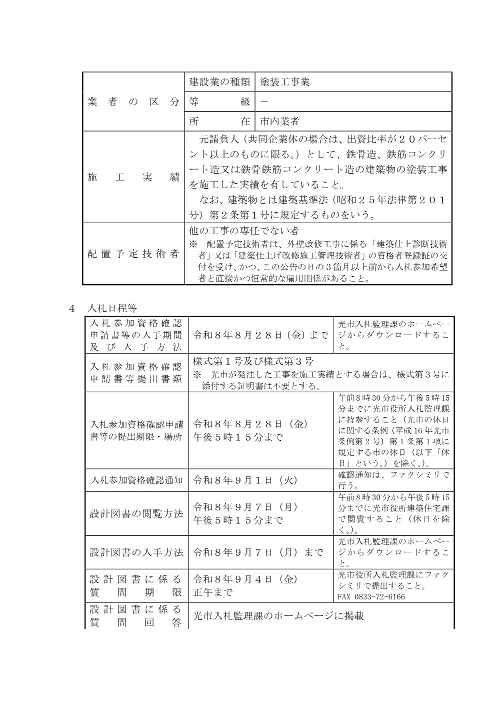 高洲住宅2号棟外壁改修工事.pdf 2ページ目のプレビュー