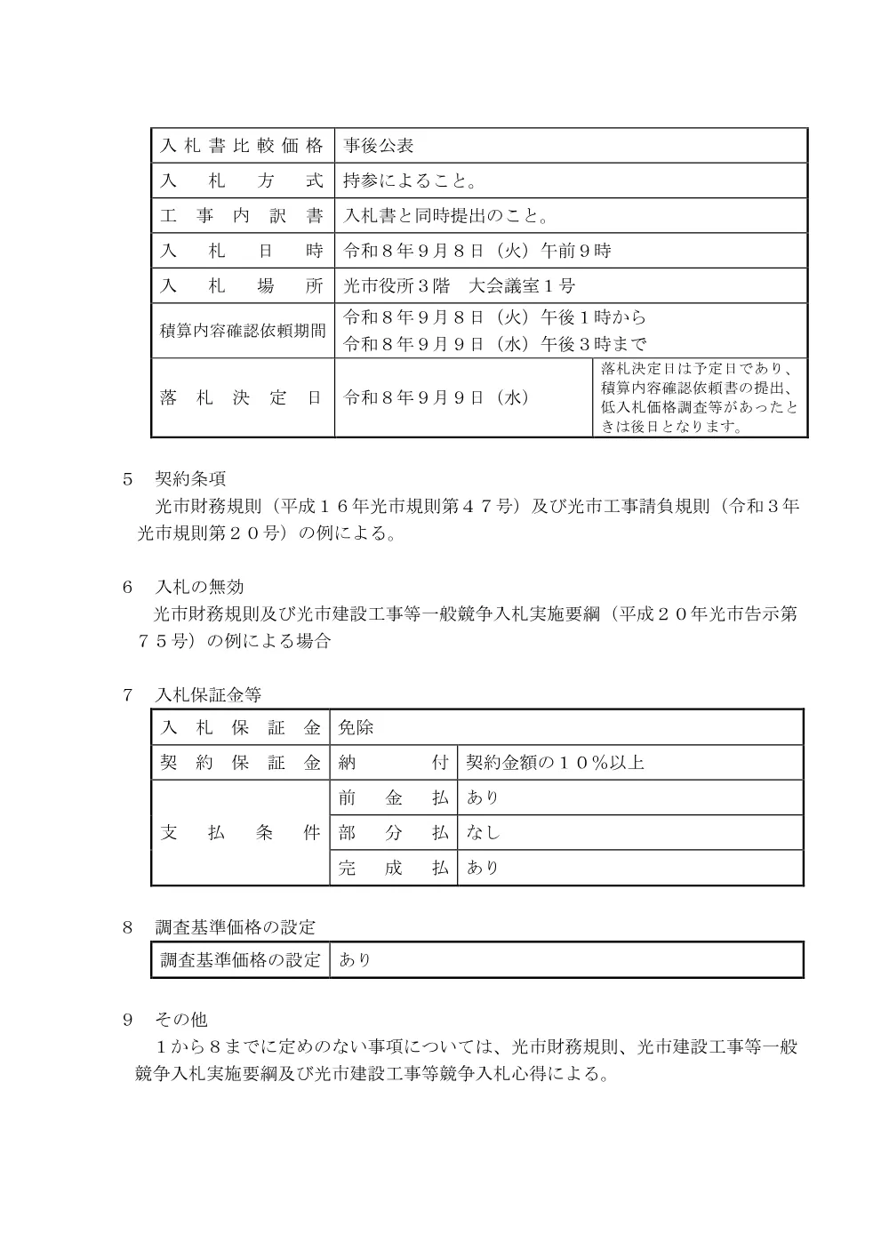 高洲住宅2号棟外壁改修工事.pdf 3ページ目のプレビュー