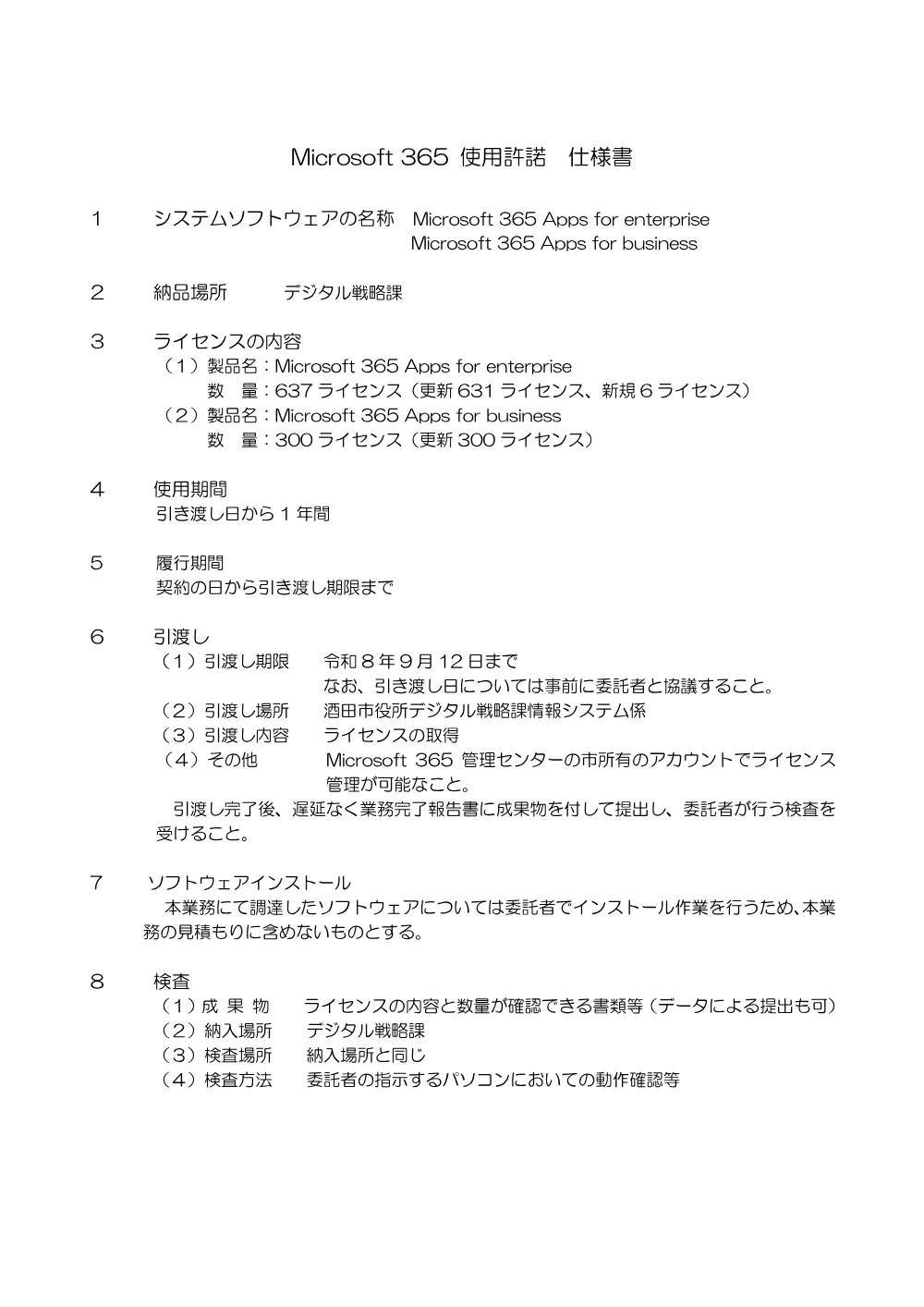仕様書（PDF：84KB）.pdf 1ページ目のプレビュー